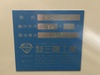 三陽工業 FC-200Ⅳ 丸鋸プラスチックチップソー