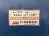 相澤鐵工所 ADH-531 3.1mメカシャーリング