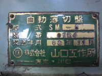 山口工作所 SM-5 スライシングマシン