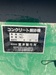 宮本製作所｜川崎重工業 RC-40-22 / B1254 コンクリート解砕機 コンクリートクラッシャー