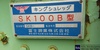 富士鋼業 SK100B ハンマークラッシャー